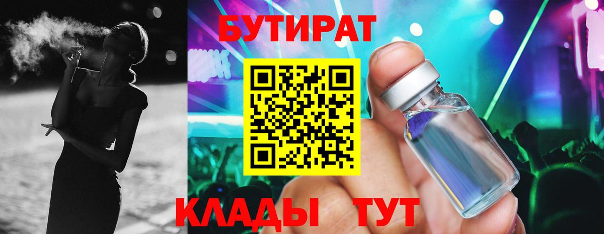Бутират  Вход с VPN  Белово  Бутират вода 