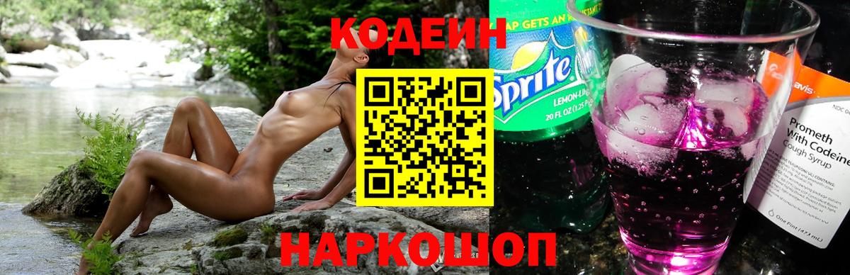 Белово  Кодеин напиток Lean (лин)  Вход с VPN 