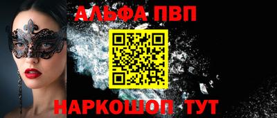 ALPHA-PVP Апшеронск
