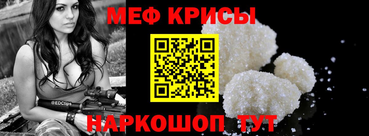 МЯУ-МЯУ кристаллы  МЕФ  Белово  Вход с VPN 